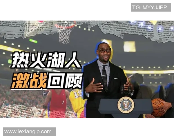 湖人热火第五场激战即将开打直播时间与观看方式全攻略