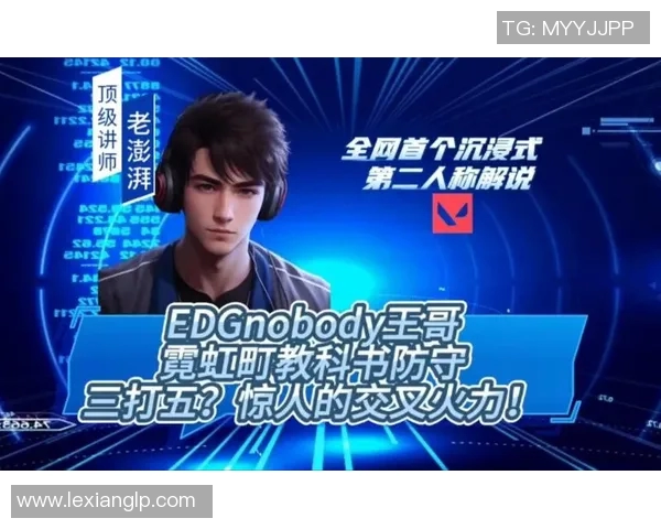 EDG战队区域防守体系解析与战术运用探讨 EDG战队区域防守体系解析与战术运用探讨