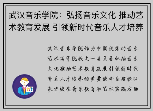 武汉音乐学院：弘扬音乐文化 推动艺术教育发展 引领新时代音乐人才培养