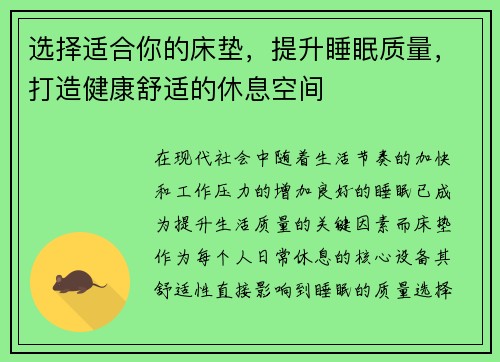 选择适合你的床垫，提升睡眠质量，打造健康舒适的休息空间