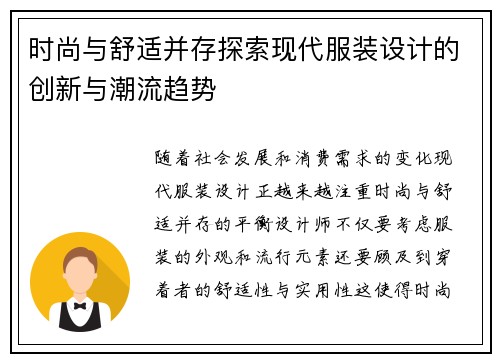 时尚与舒适并存探索现代服装设计的创新与潮流趋势